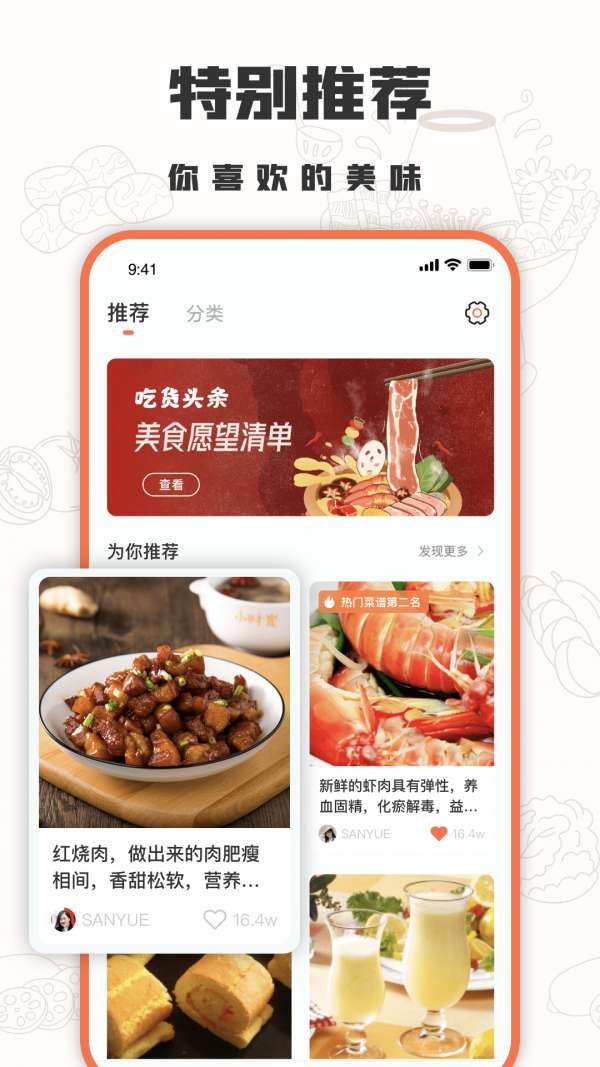 十全菜谱图2