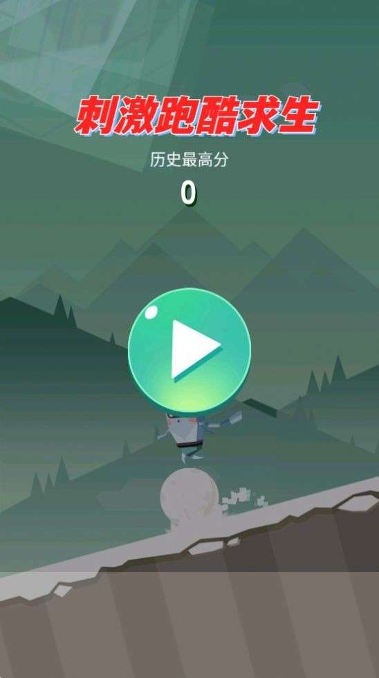刺激跑酷求生图5