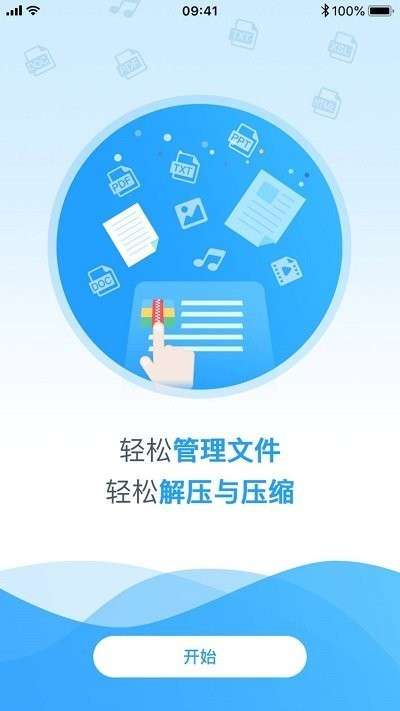 zip解压专家图1