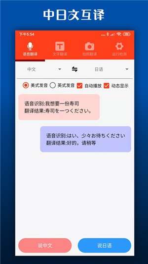 日文翻译器图1