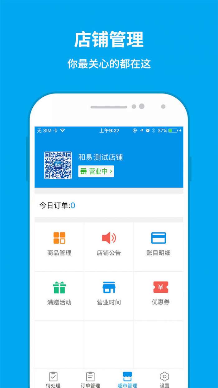 和易商家端图1