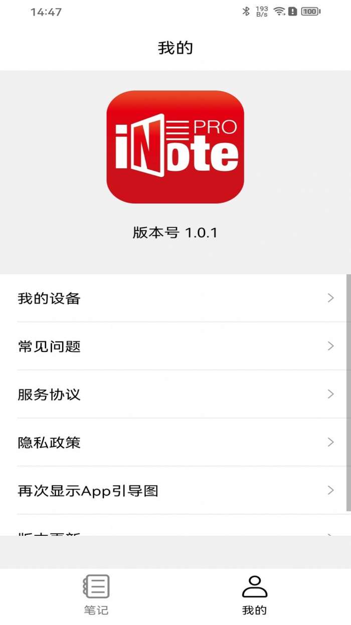 iNotePro图1