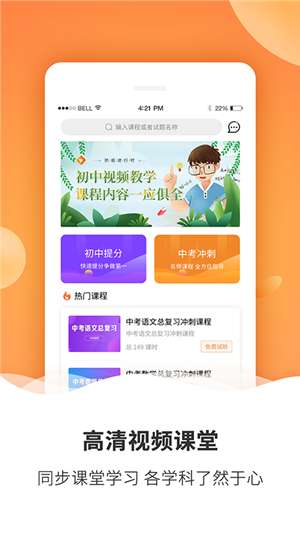 初中课程图1