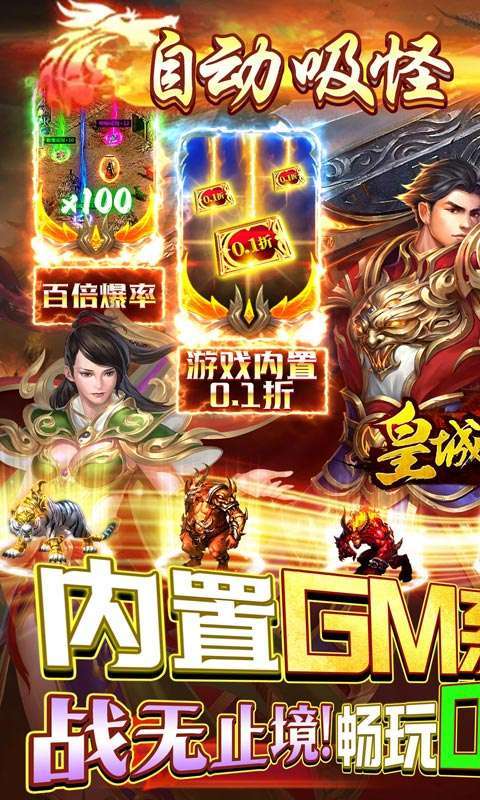 皇城传奇(内置0.1折无限充)图1