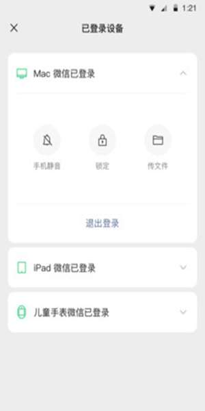 微信8.0.16图2