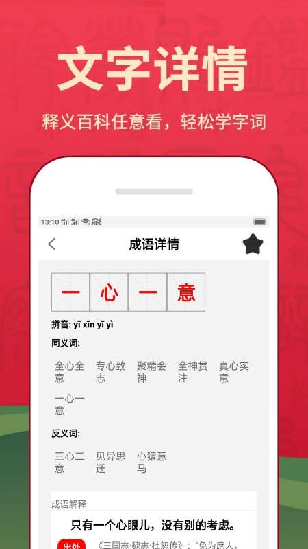 随查字典图1