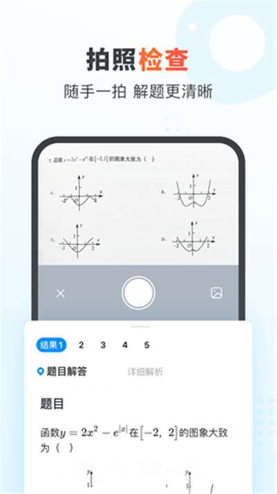 100分作业帮家长版图2