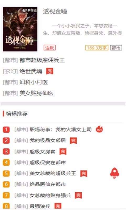 蜜图小说好用免费版图1