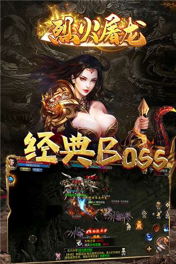 烈火屠龙热血战歌图1