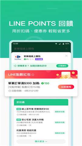 line购物图3