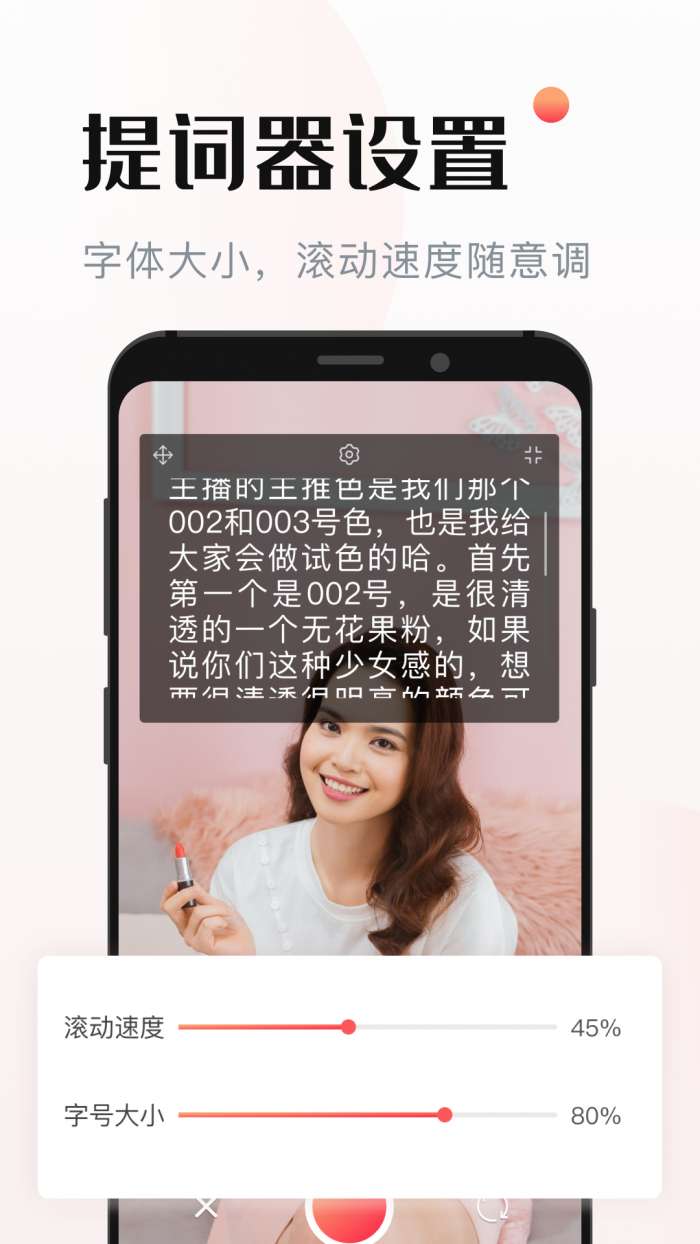 悬浮窗提词器图2