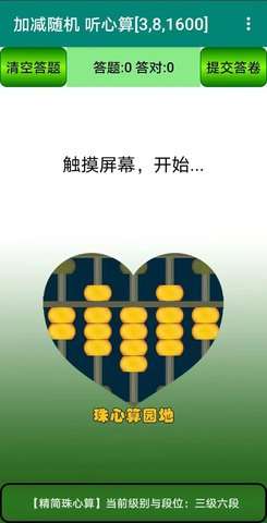 珠心算园地图3