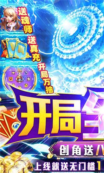 斗罗大陆神界传说二全魂师版图2
