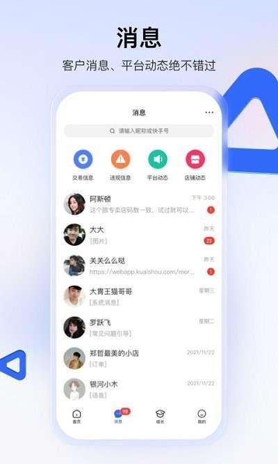 快手小店图2