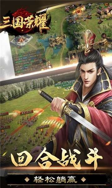 三国荣耀BT版图5