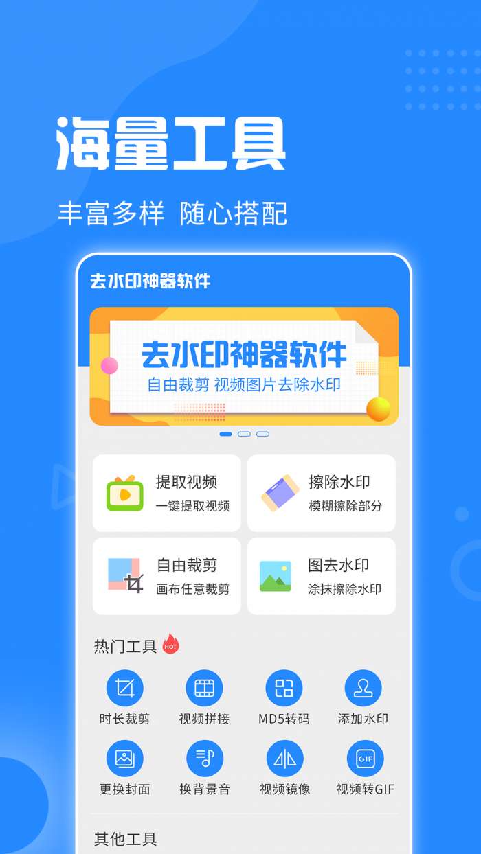 免费去水印神器图1
