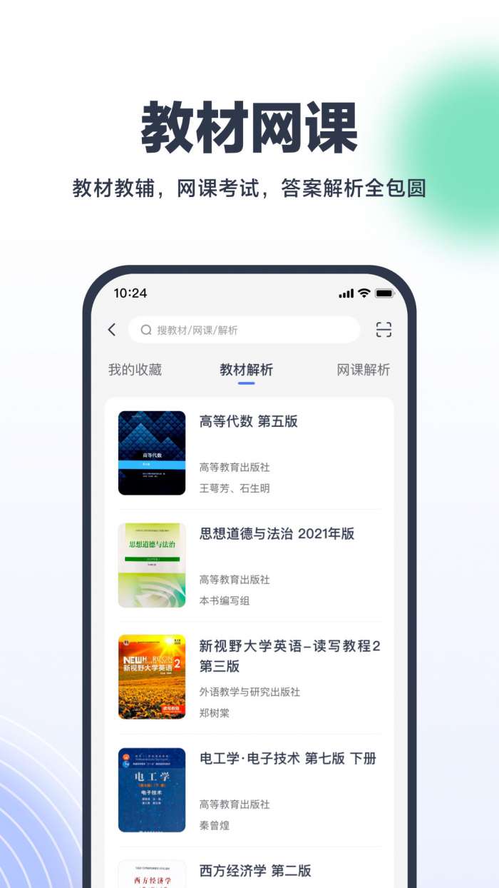 考途大学搜题图1