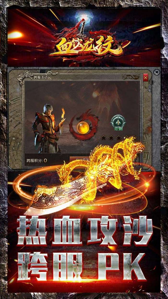血饮龙纹（内置0.1折迷失攻速三职业）图4