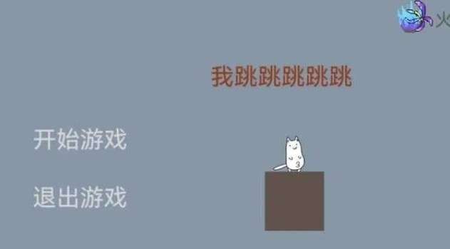 我跳跳跳跳跳图2
