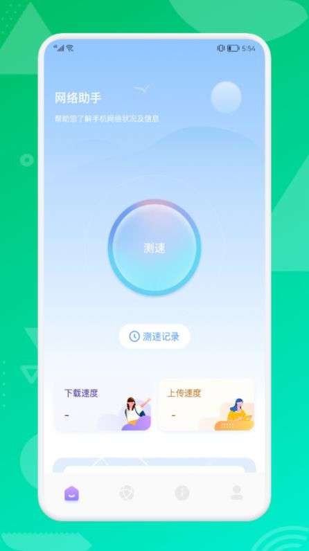无线网连接助手图2