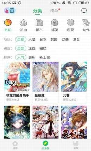 迷妹漫画1126破解版图2