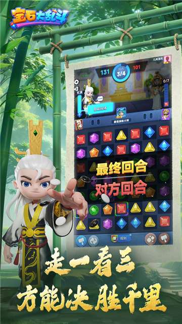宝石大乱斗手游图5