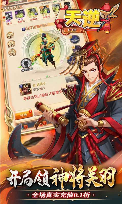 天逆（主公喊你0.1）图3