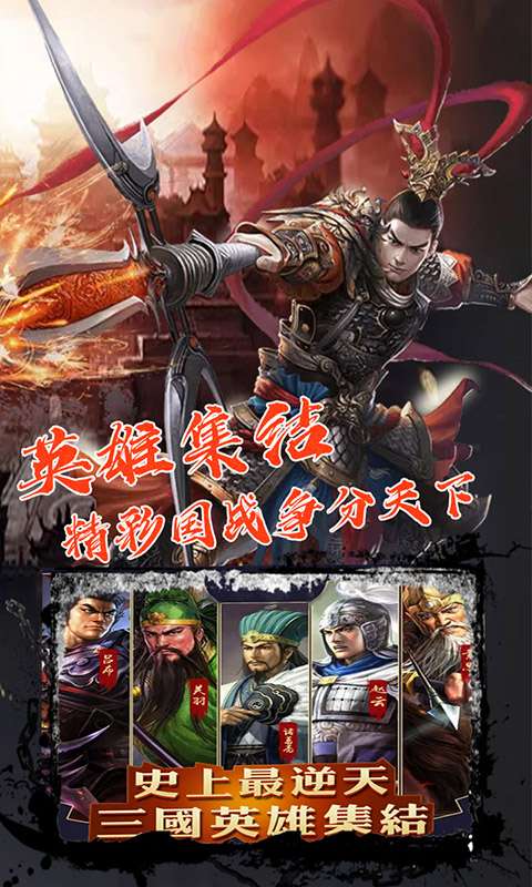 御龙三国志图4