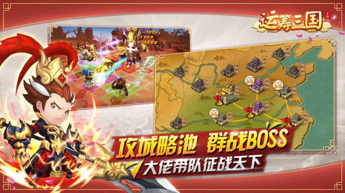 运筹三国图4