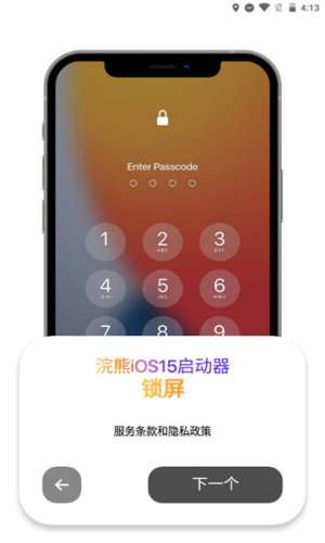 ios小熊启动器图2