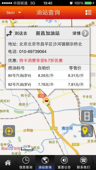 中油好客e站图2