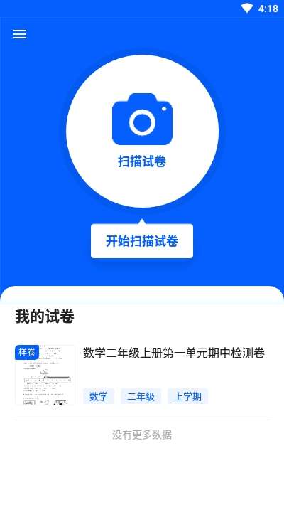 爱作业试卷宝最新版图3