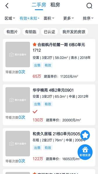 房客通ERP图2
