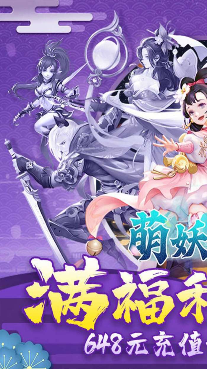 萌妖来袭（满福利0.1折）-B图1