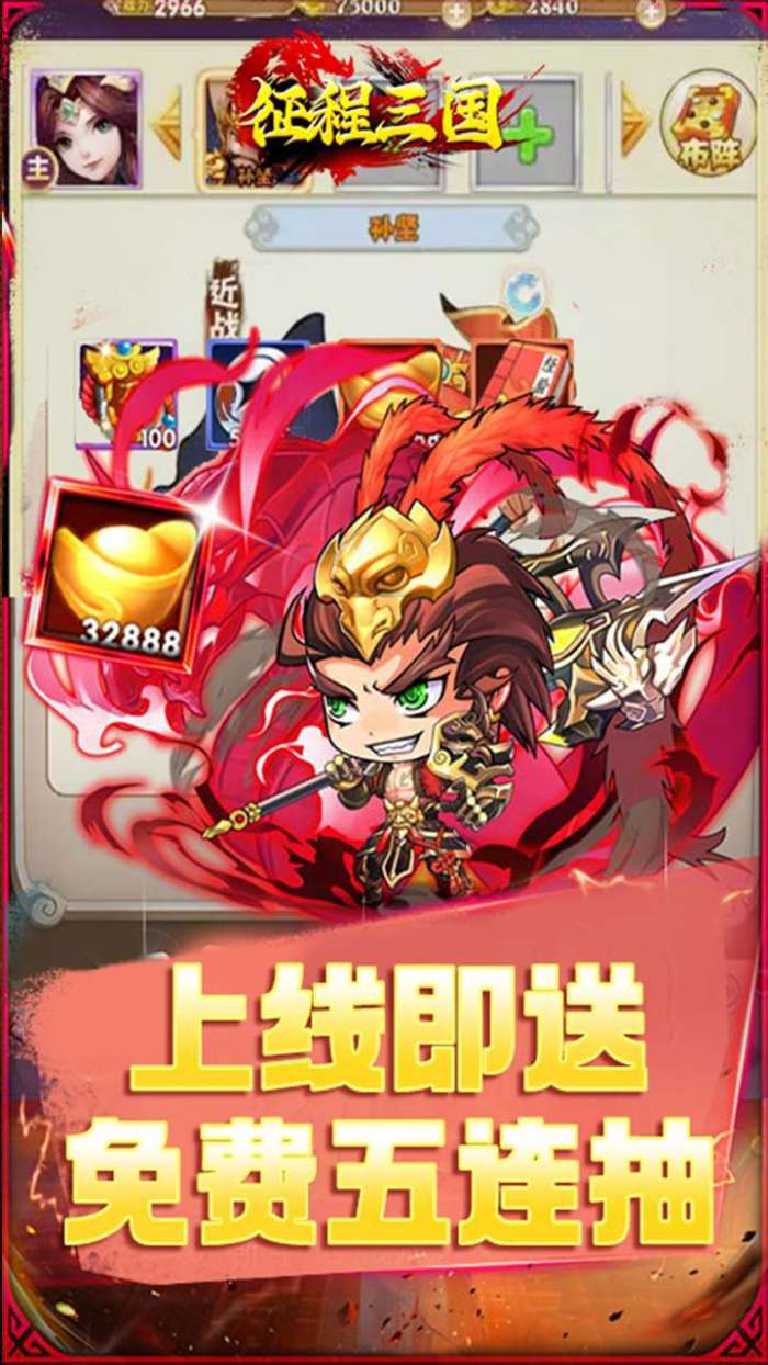 征程三国（0.1折逍遥三国）图4