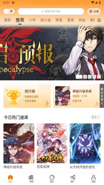 漫画园app官方版图3
