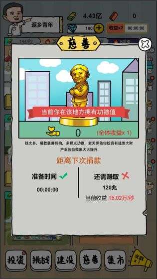 全民摆地摊无限金币版图3