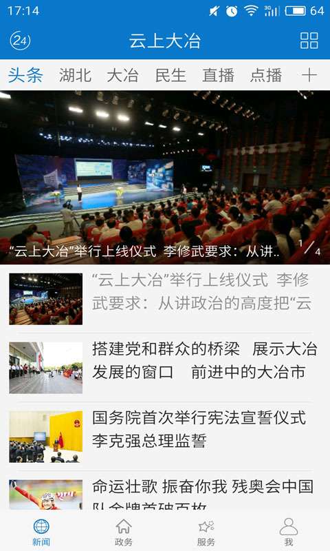 云上大冶图1