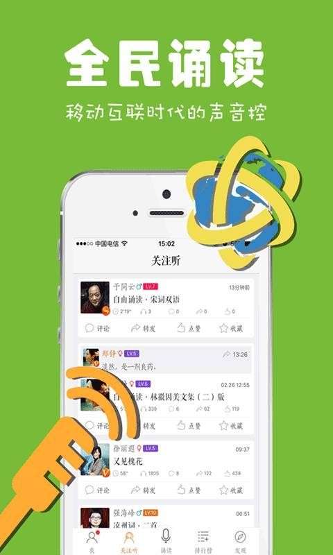 为你诵读图3