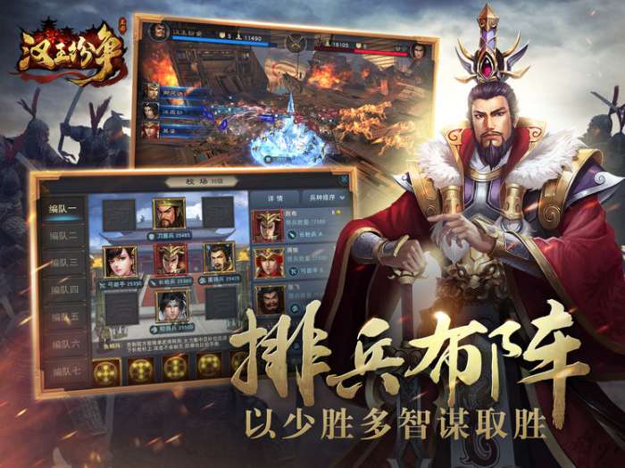 汉王纷争图4