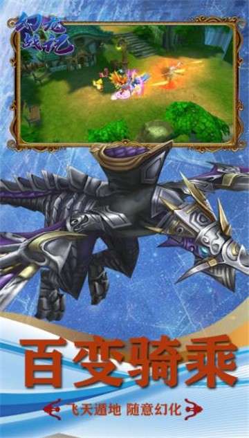 幻龙战记OL图1