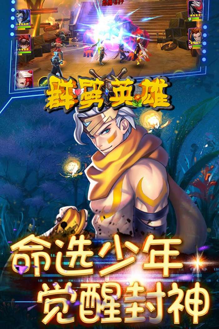群劈英雄图2