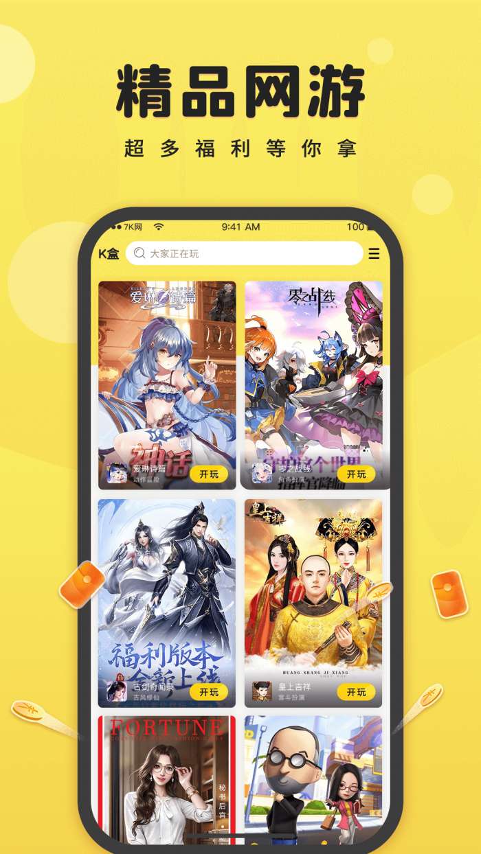 7k7k游戏盒图4