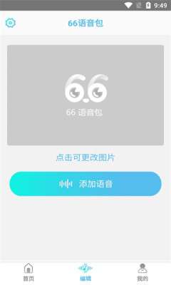 66语音包图1