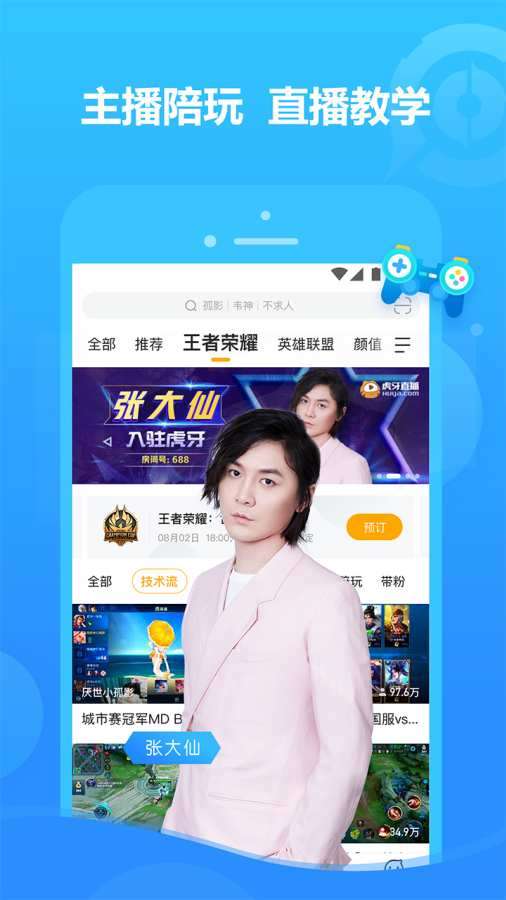 虎牙直播图1