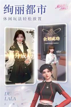 杜拉拉升职记手游官网版图15