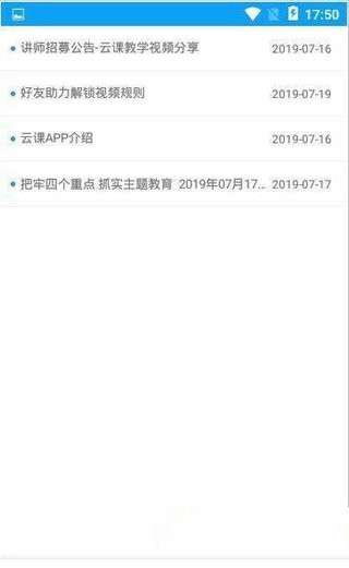 云上课堂图1