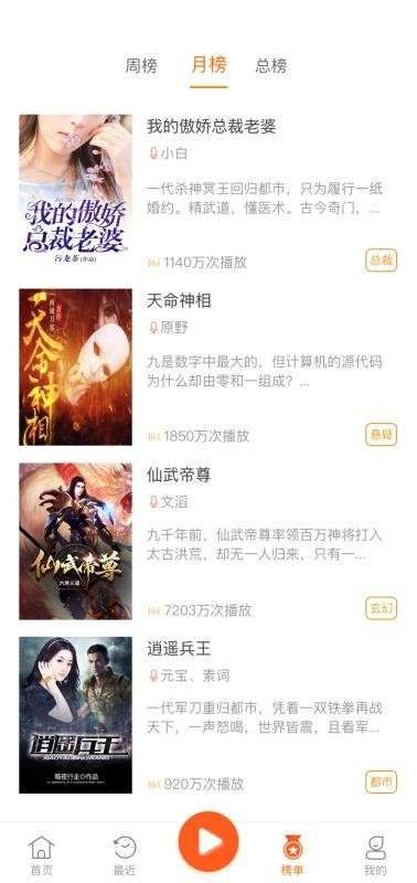 免费听书王免费阅读图1
