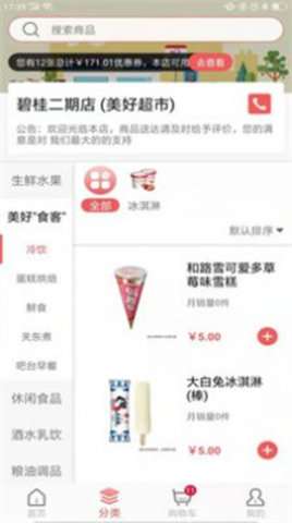 美好买菜图3