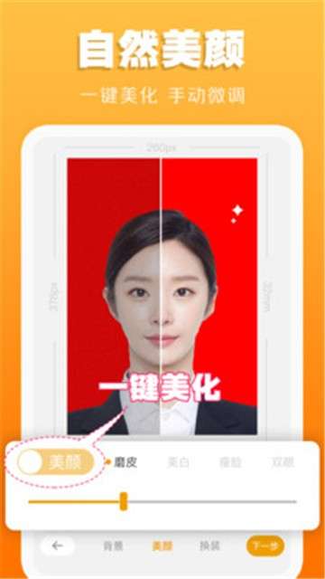 证件照不求人图2